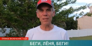 Леонид Анацко из Лиды пробежал 1078 км (Видео) Леонид Анацко из Лиды пробежал 1078 км (Видео)